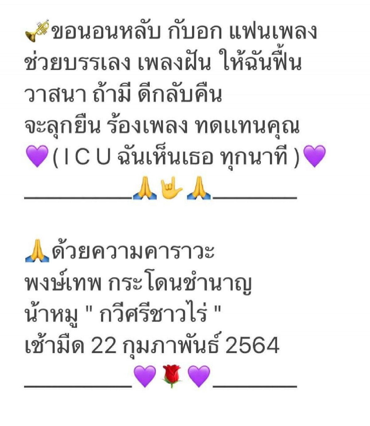"น้าหมู พงษ์เทพ" ล้มป่วย รักษาตัวในห้องไอซียู แฟนๆส่งกำลังใจล้นหลาม