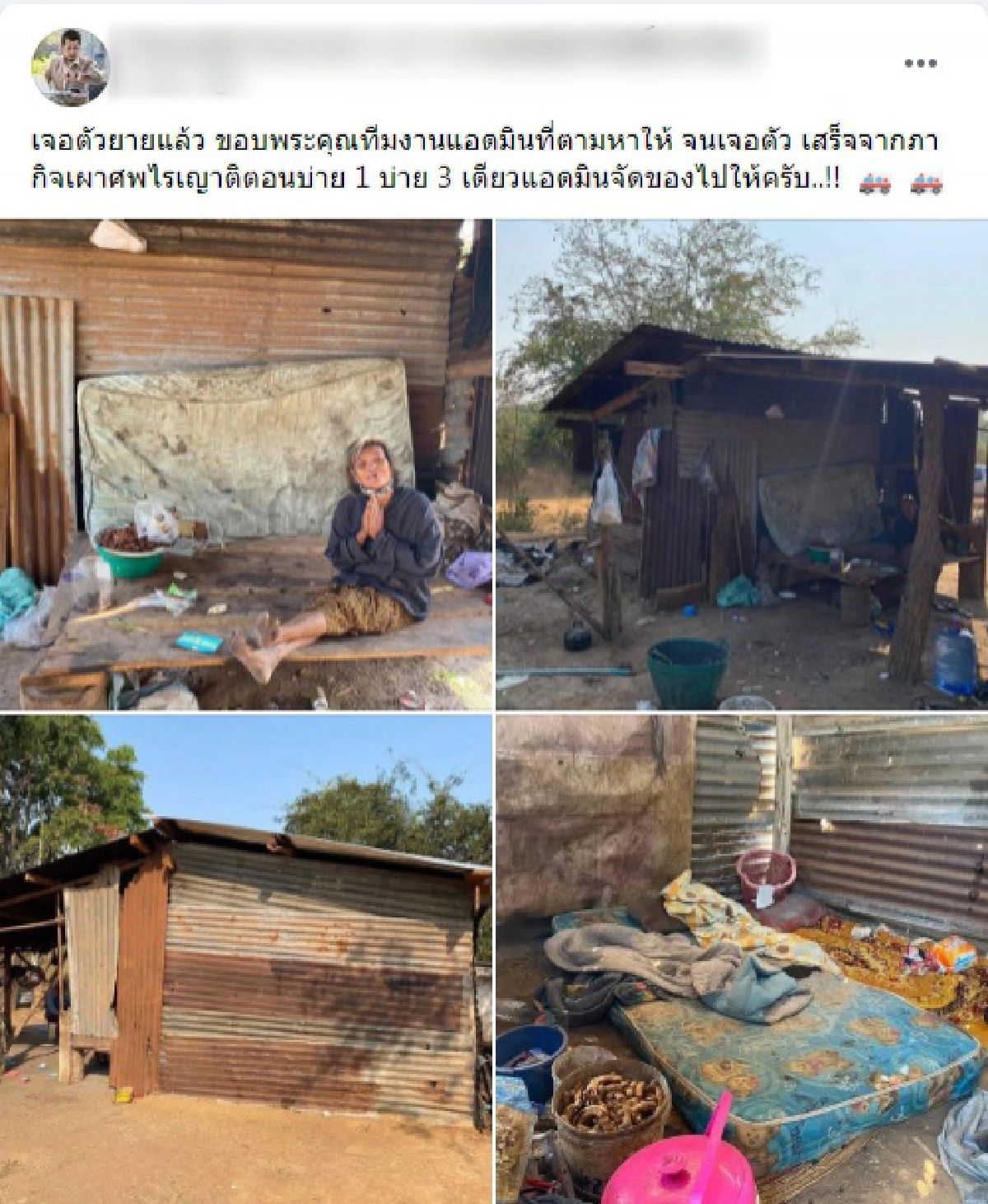ยายอ่านหนังสือไม่ออกติดรถเขามาธนาคารหวังได้เงิน "เราชนะ" เปิดสภาพบ้านสุดบีบหัวใจ