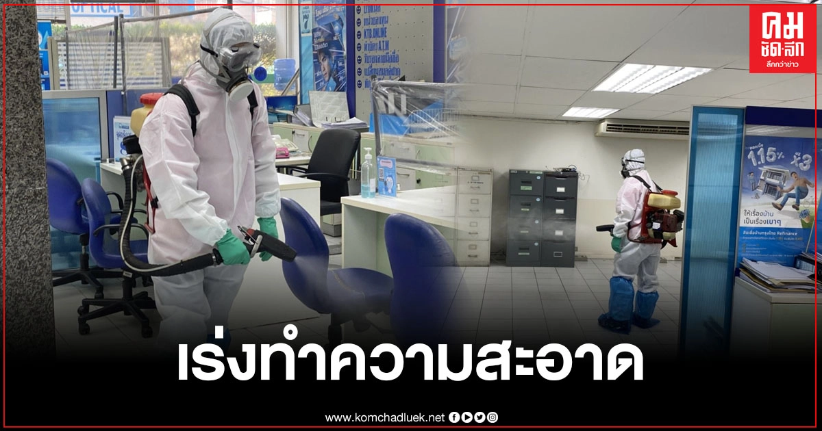 ภาพบรรยากาศ เทศบาลเมือง เร่งฉีดพ่นยาฆ่าเชื้อ ทำความสะอาดธนาคารกรุงไทย สร้างความมั่นใจให้กับประชาชน