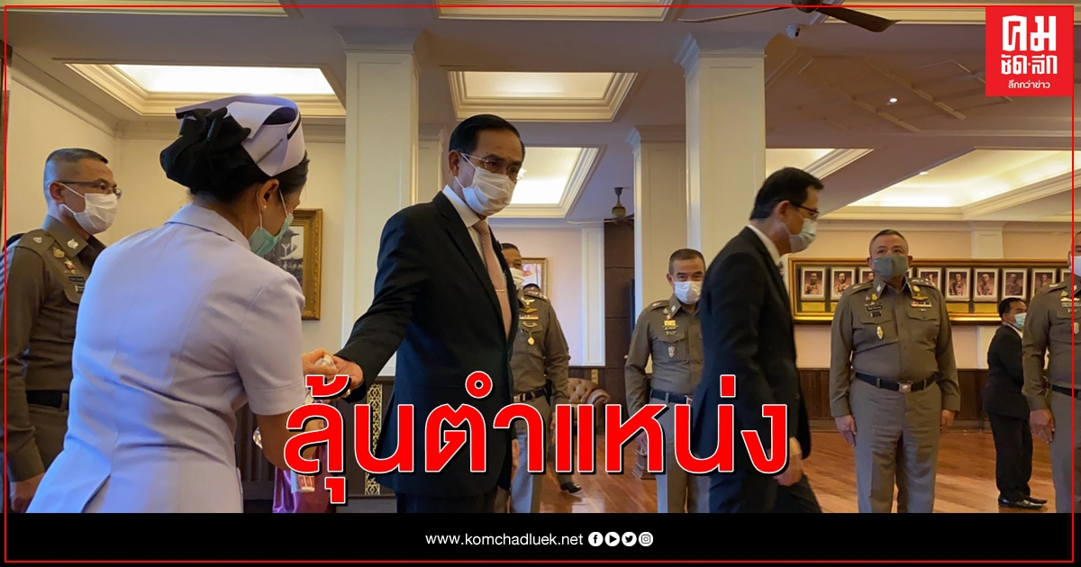 นายก 'บิ๊กตู่' นั่งถกวงประชุมก.ตร.เปิดเก้าอี้นายพลใหม่ 8 ตำแหน่ง 