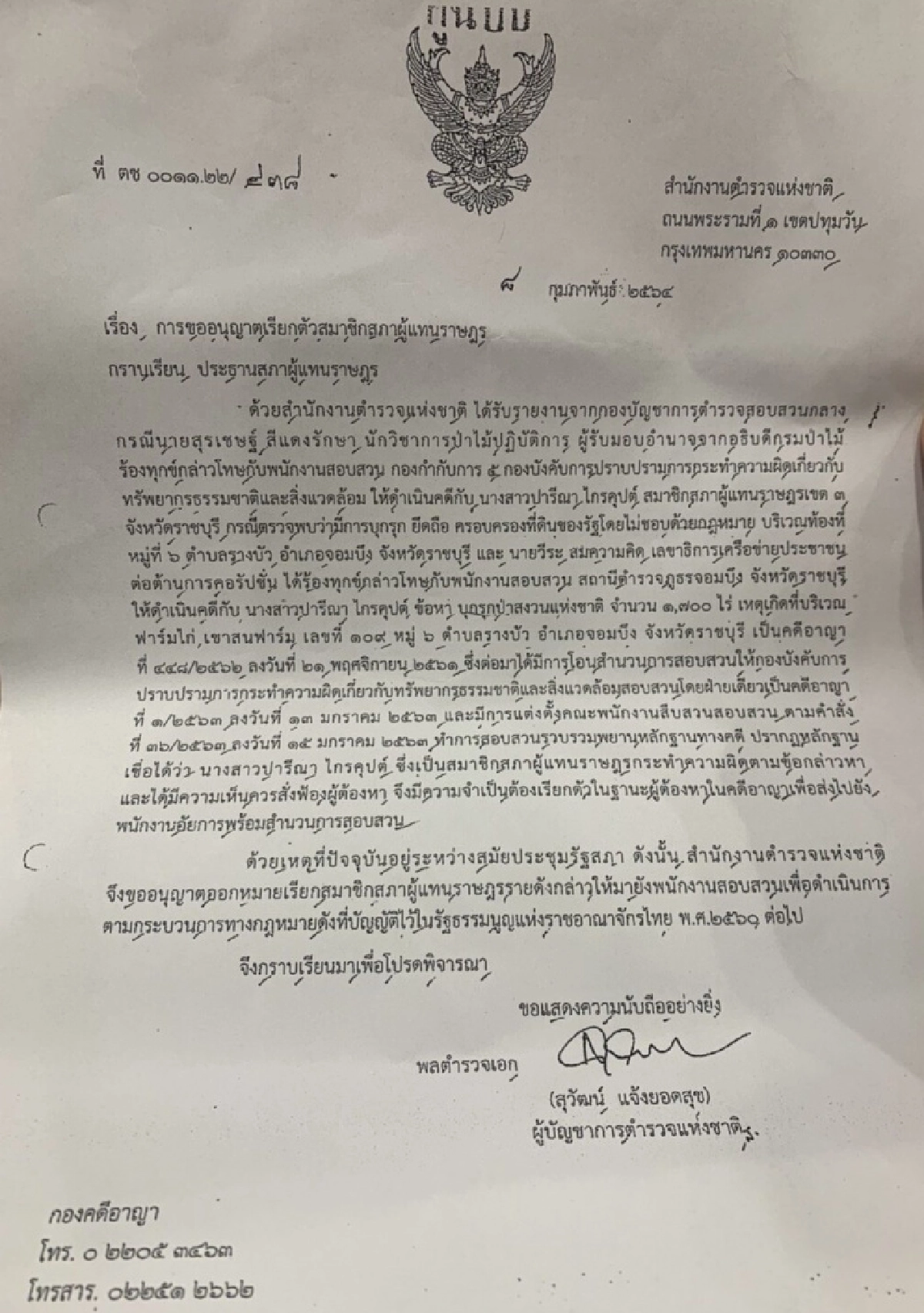 ผบ.ตร.ร่อนหนังสือถึง 'ปธ.ชวน' ขอตัว 'ปารีณา' ส่งอัยการ คดีฟาร์มไก่รุกป่า 1,700 ไร่