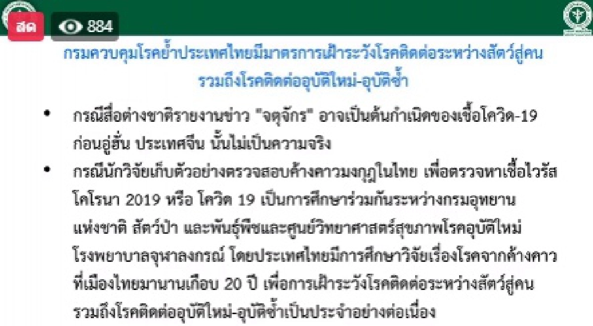 สธ.แถลง ไม่เป็นความจริง ปมสื่อนอกตีข่าว "จตุจักร" อาจเป็นต้นตอแพร่โควิด-19 ไปยังอู่ฮั่น