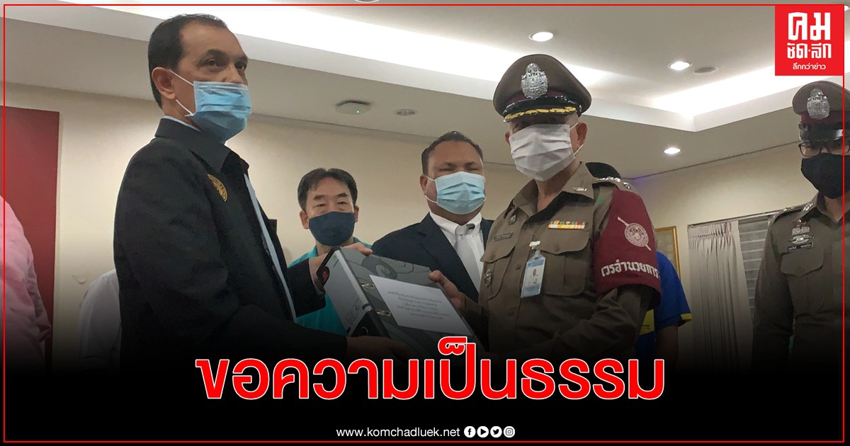 ทนายอนันตชัย-ตัวแทน 7 องค์กรคนพิการ ยื่นหนังสือผบ.ตร.ปมถูกส.ส.แจ้งหมิ่นประมาทฯ ทนายอนันตชัย-ตัวแทน 7 องค์กรคนพิการ ยื่นหนังสือผบ.ตร.ปมถูกส.ส.แจ้งหมิ่นประมาทฯ
