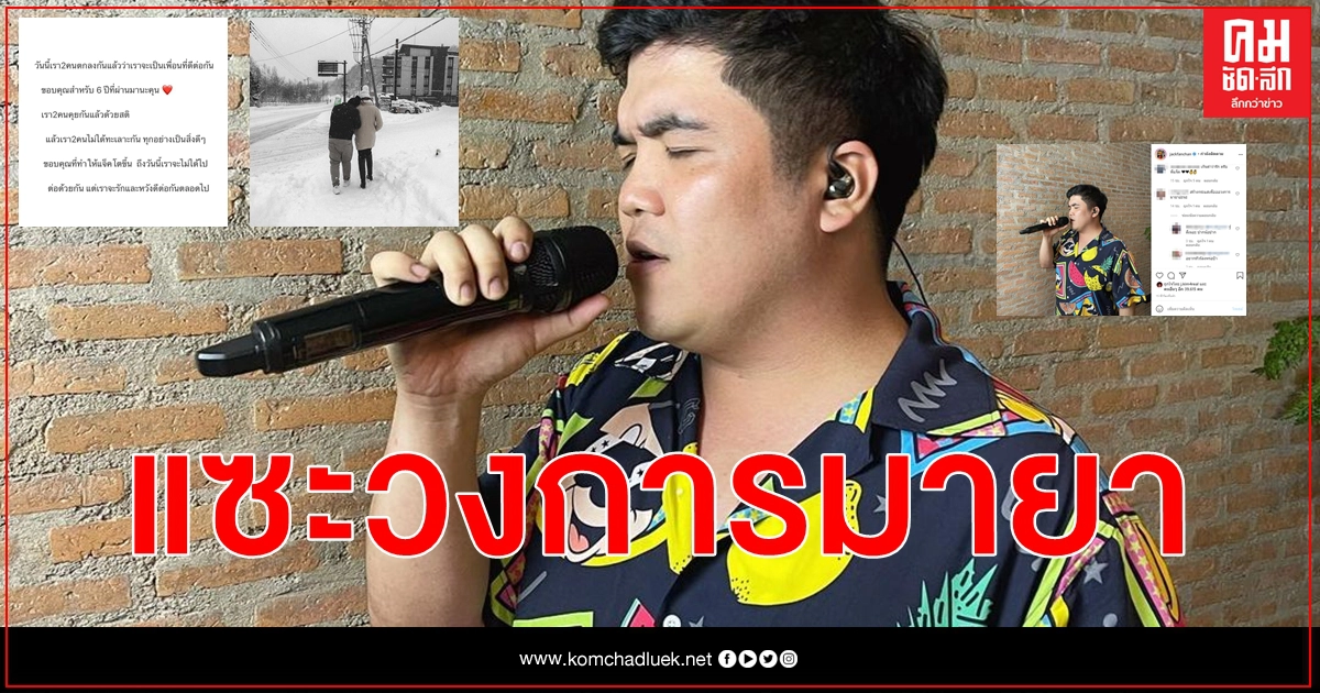 โพสต์แรก แจ็ค แฟนฉัน หลังเลิก คุณ คุณัญญา ไม่วายโดยแซะวงการมายาเจอสวนอยากทัวร์ลงหรอป้า โพสต์แรก แจ็ค แฟนฉัน หลังเลิก คุณ คุณัญญา ไม่วายโดยแซะวงการมายาเจอสวนอยากทัวร์ลงหรอป้า