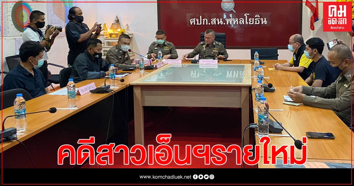 ถกคดี 'น้องวา' ดับปริศนาหลังรับงานเอ็นฯ จ่อเรียกสอบ ตามไทม์ไลน์