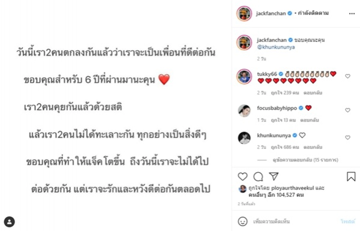 แจ็ค แฟนฉัน, ข่าว, ข่าววันนี้, คมชัดลึก, #คมชัดลึกอวอร์ด17, คมชัดลึกอวอร์ด17