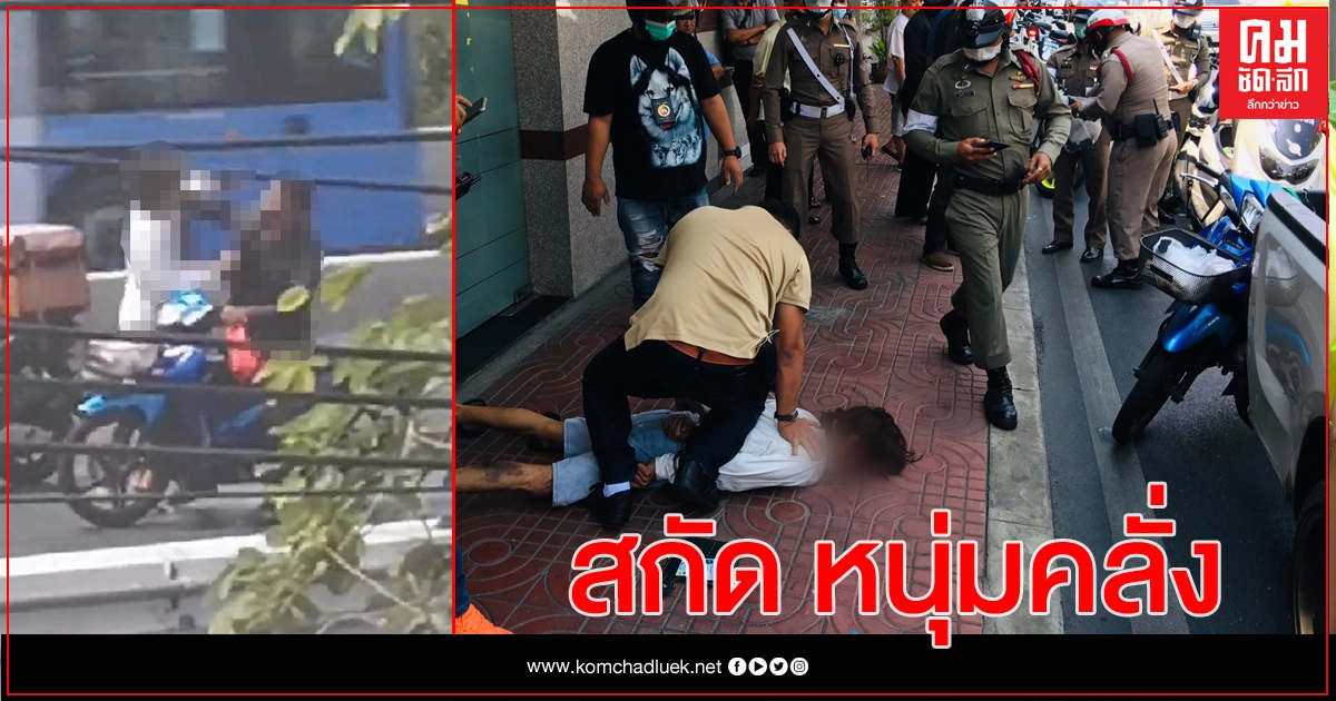 สยบแล้ว หนุ่มขับกระบะคลั่ง ถูกรวบพร้อม 'ปืน .38 - มีดพร้า' สยบแล้ว หนุ่มขับกระบะคลั่ง ถูกรวบพร้อม 'ปืน .38 - มีดพร้า'