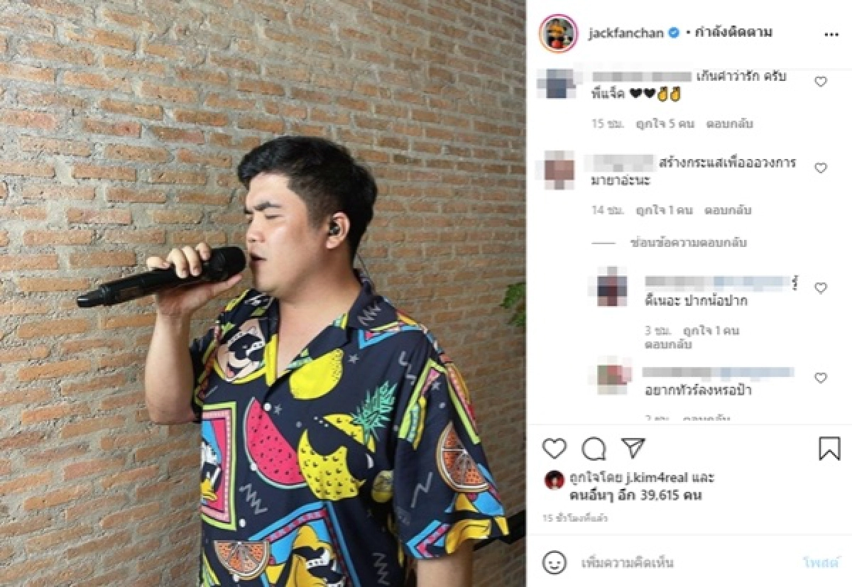 แจ็ค แฟนฉัน, ข่าว, ข่าววันนี้, คมชัดลึก, #คมชัดลึกอวอร์ด17, คมชัดลึกอวอร์ด17