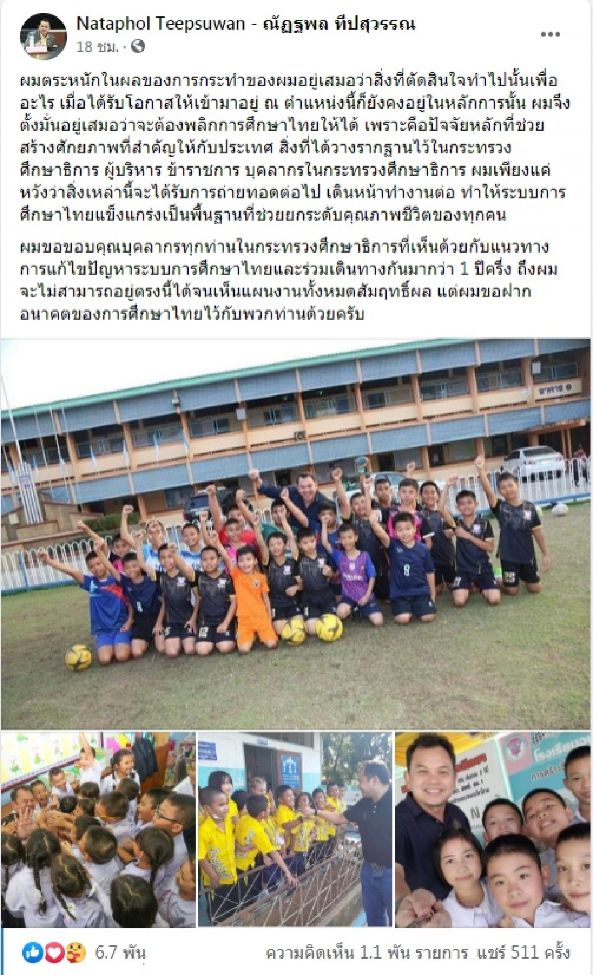 เปิดโพสต์ณัฏฐพล ทีปสุวรรณก่อนโดนคุก 6 ปี 16 เดือน ขอฝากอนาคตการศึกษาไทย