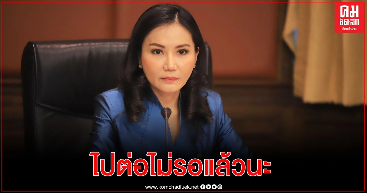 "นฤมล" ไปต่อไม่รอแล้วนะ ขับเคลื่อนแก้ปัญหาสวัสดิการ ปชช. "นฤมล" ไปต่อไม่รอแล้วนะ ขับเคลื่อนแก้ปัญหาสวัสดิการ ปชช.