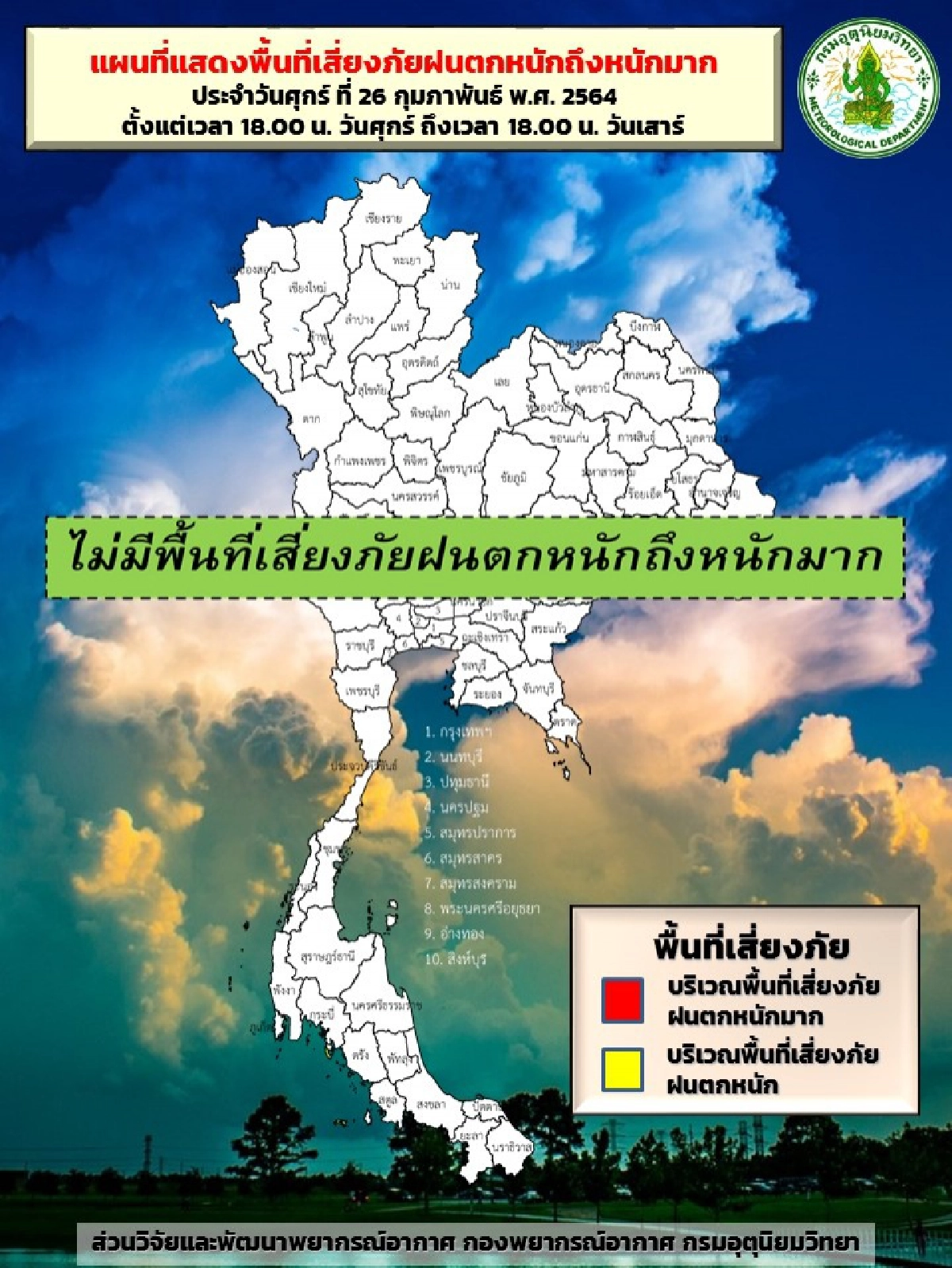 "กรมอุตุนิยมวิทยา" เตือนฝนฟ้าคะนอง-ลมกระโชกแรงและลูกเห็บตก