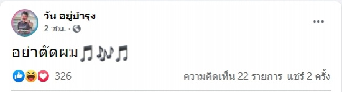ชาวเน็ตตั้งคำถาม ทำไม แกนนำ "กปปส."ถูกปล่อยตัวแต่ไม่โดนกล้อนผม