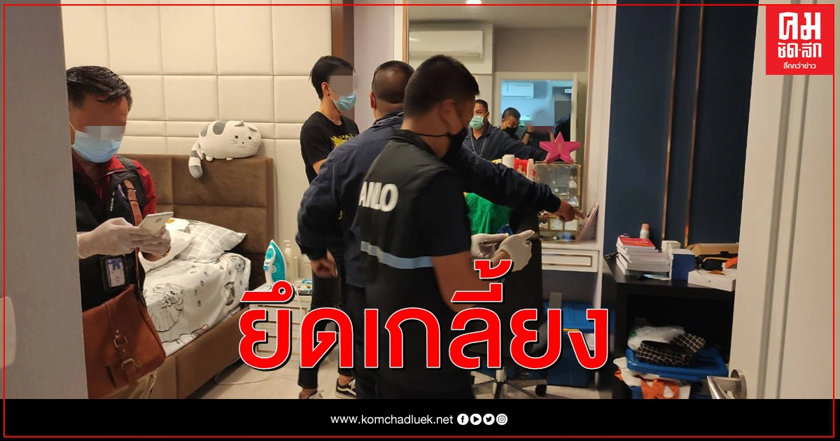 ตร.ไล่ยึดรถหรู ทรัพย์สิน เครือข่ายพนันออนไลน์ 'เสี่ยโป้'
