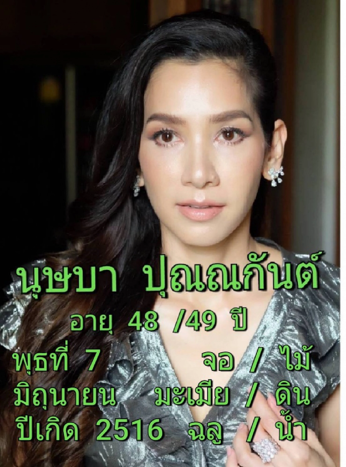   'ซินแสเข่ง' ผ่าดวงชีวิตพลิกผัน ' พุทธิพงษ์ ปุณณกันต์ '