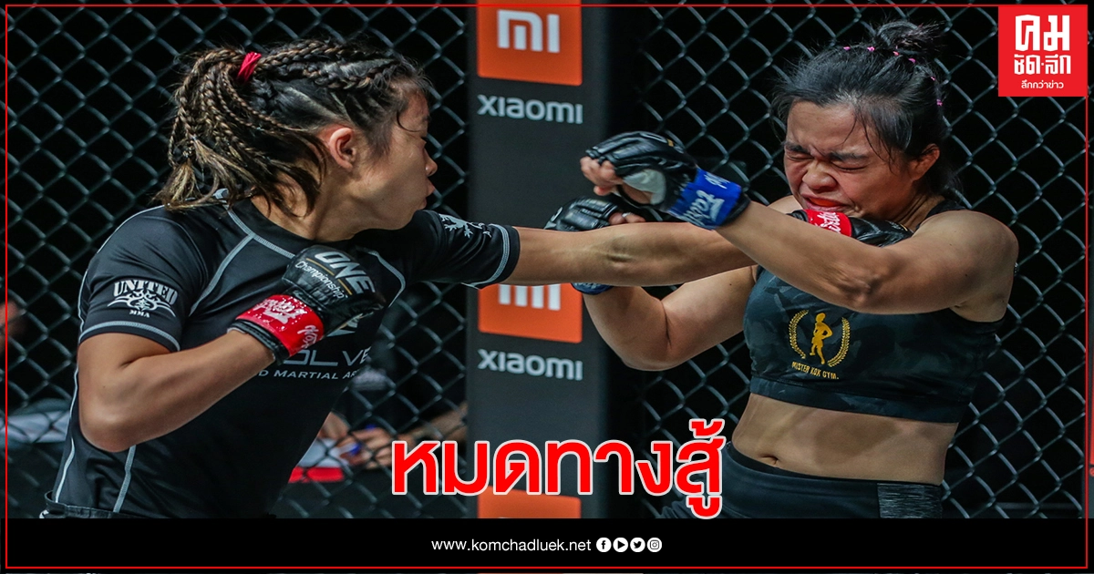 "รถถังฯ"กู้หน้านักสู้ไทยคว้าชัยวัน แชมเปียนชิพ ONE : FISTS OF FURY "รถถังฯ"กู้หน้านักสู้ไทยคว้าชัยวัน แชมเปียนชิพ ONE : FISTS OF FURY
