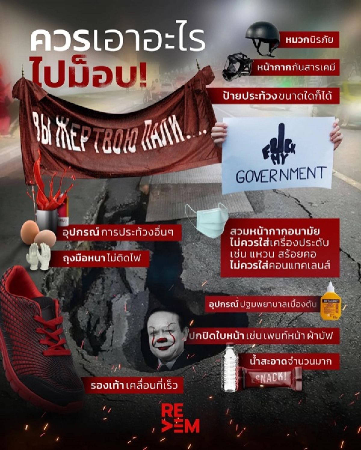 REDEM, #ม็อบ28กุมภา, ม็อบ28กุมภา, ข่าว, ข่าววันนี้, คมชัดลึก, เยาวชนปลดแอก