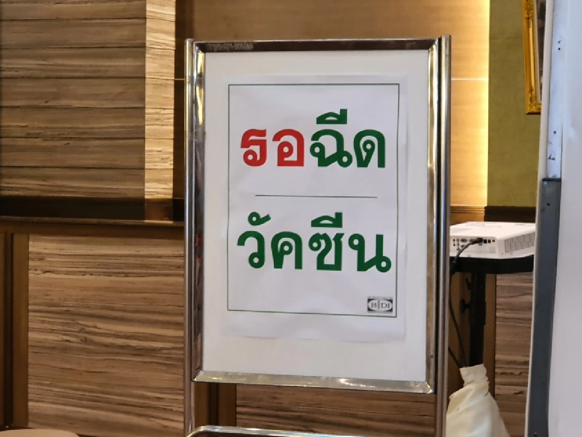 เลขาธิการแพทยสภาตอบข้อสงสัยวัคซีนโควิดของจริงหรือไม่ พร้อมรีวิวการฉีดละเอียดยิบ
