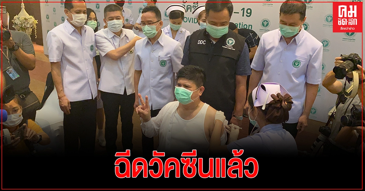 "แรมโบ้" แสดงความยินดีประเทศไทยได้ฉีดวัคซีนแล้ว พร้อมยืนยันวัคซีนที่นำเข้ามามีความปลอดภัย