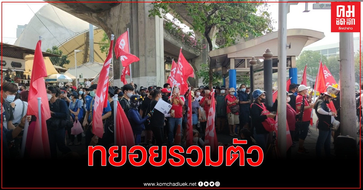 เริ่มแล้ว ชุมนุมคณะราษฎร ทยอยรวมตัวอนุสาวรีย์ชัยสมรภูมิ เริ่มแล้ว ชุมนุมคณะราษฎร ทยอยรวมตัวอนุสาวรีย์ชัยสมรภูมิ