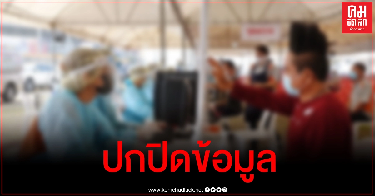 ปทุมธานีบุกตรวจโรงงานพบปิดบังข้อมูลติดเชื้อโควิดกันครึ่งโรงงาน ปทุมธานีบุกตรวจโรงงานพบปิดบังข้อมูลติดเชื้อโควิดกันครึ่งโรงงาน