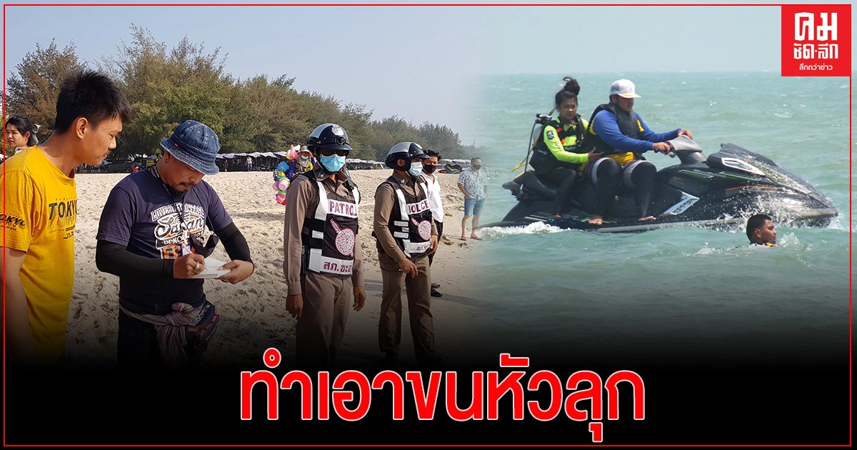เพชรบุรี นทท.ลงเล่นน้ำทะเล ก่อนพบชิ้นส่วนมนุษย์คล้ายแขนลอยน้ำ เพชรบุรี นทท.ลงเล่นน้ำทะเล ก่อนพบชิ้นส่วนมนุษย์คล้ายแขนลอยน้ำ
