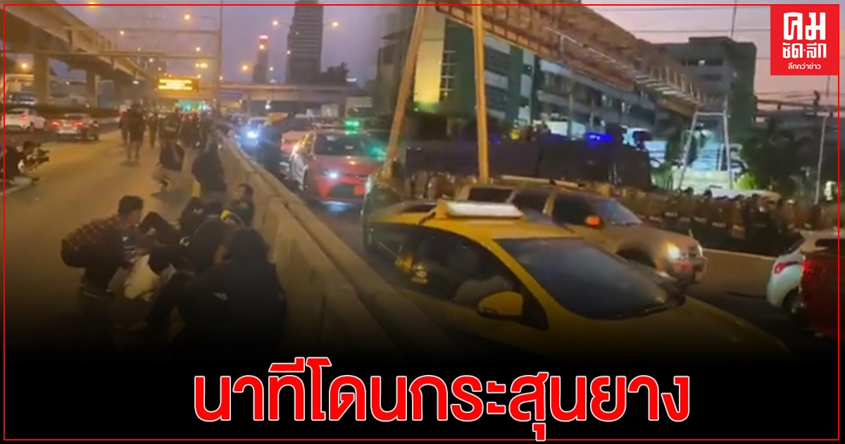 คลิป ผู้ชุมนุมถูกยิงกระสุนยาง ไม่ทราบฝ่ายใดยิง