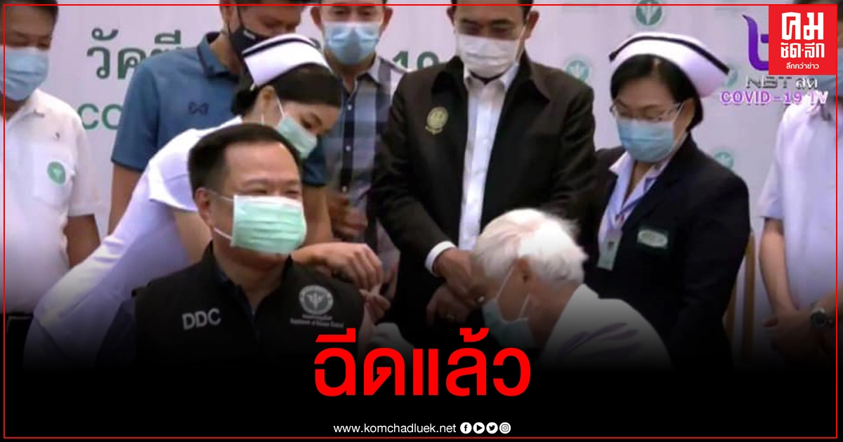 อนุทิน ประเดิมฉีดวัคซีนโควิดเข็มแรกของไทย นายกฯให้กำลังใจ อนุทิน ประเดิมฉีดวัคซีนโควิดเข็มแรกของไทย นายกฯให้กำลังใจ