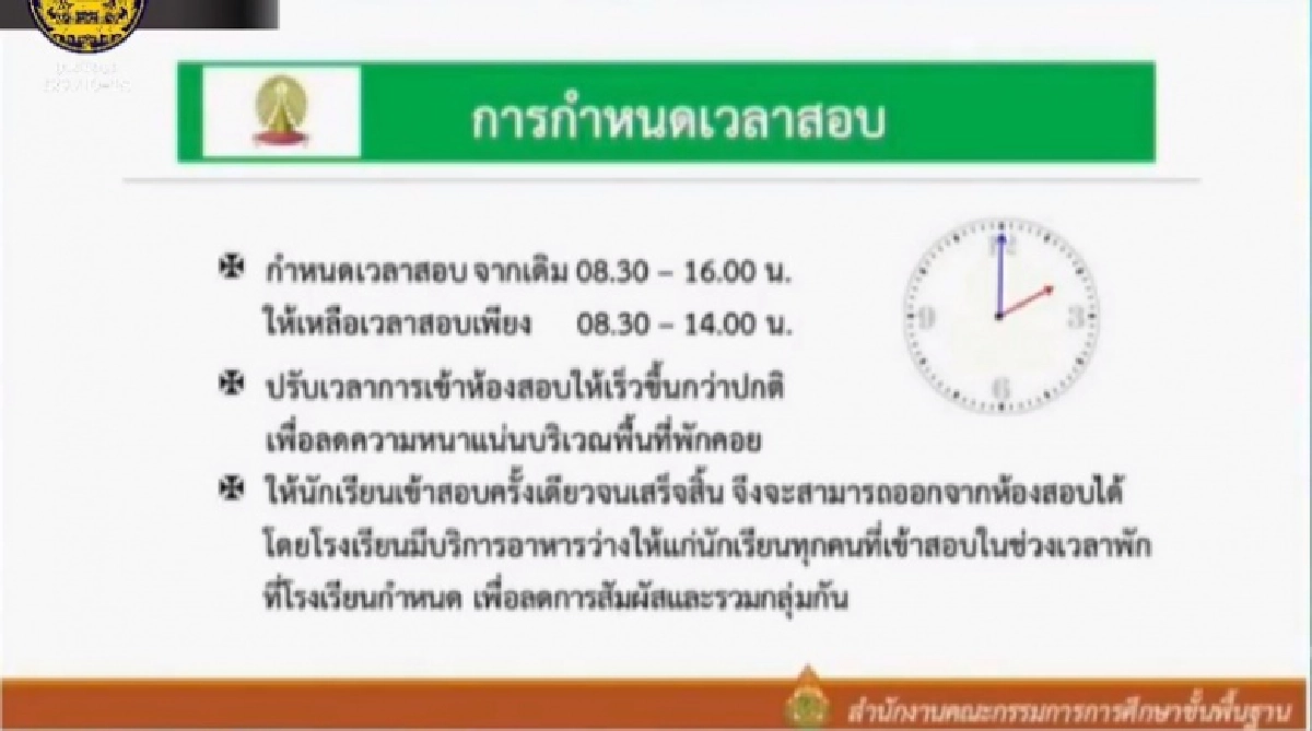ศบค.รับมือ เตรียมอุดมฯสอบเข้าม.4กว่า1.3หมื่น รวมญาติ นับสามหมื่นคน