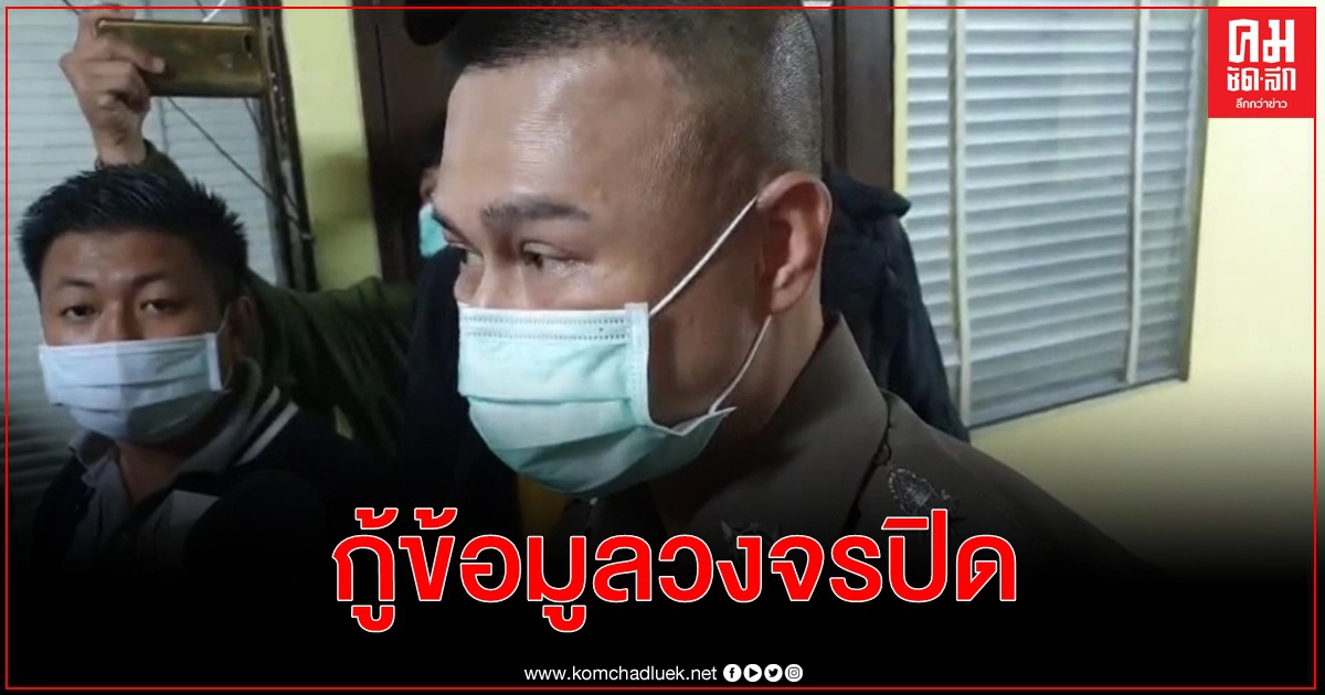 พริตตี้สาวร่วมงานปาร์ตี้ 'วาวา'เข้าให้ปากคำครบแล้ว รอผลกู้ข้อมูลเซิฟเวอร์วงจรปิด