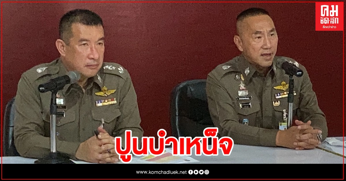 ปูนบำเหน็จ "พันตำรวจเอก" ตำรวจเสียชีวิตกลางม็อบ ปูนบำเหน็จ "พันตำรวจเอก" ตำรวจเสียชีวิตกลางม็อบ