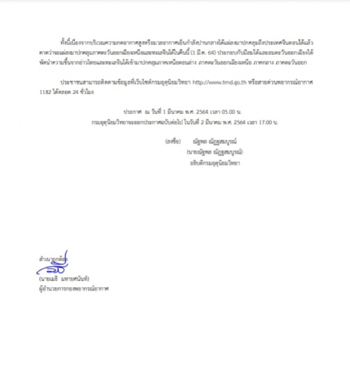 กรมอุตุฯประกาศเตือน "พายุฤดูร้อน" 12 จังหวัดวันนี้ เฝ้าระวัง ฝนฟ้าคะนอง ฟ้าผ่า ลมกระโชกแรงให้ดี