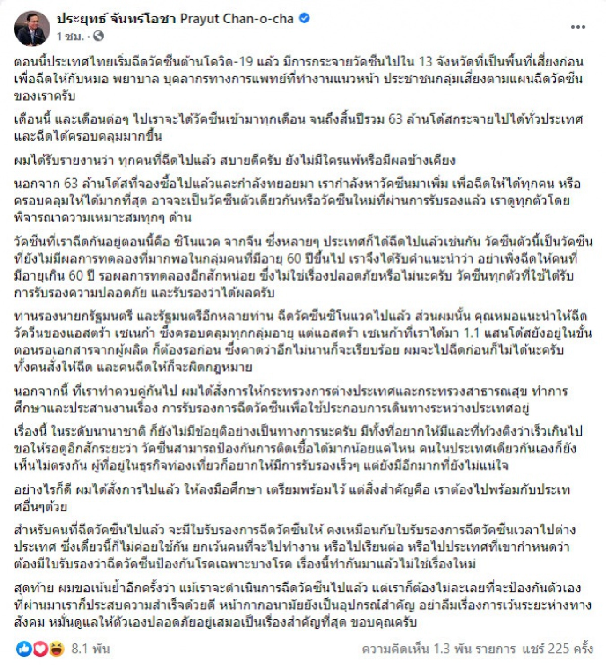 "นายกฯ" โพสต์เฟซบุ๊ก บอกไทยเริ่มกระจายวัคซีนต้าน covid ยัน ยังไม่มีใครแพ้