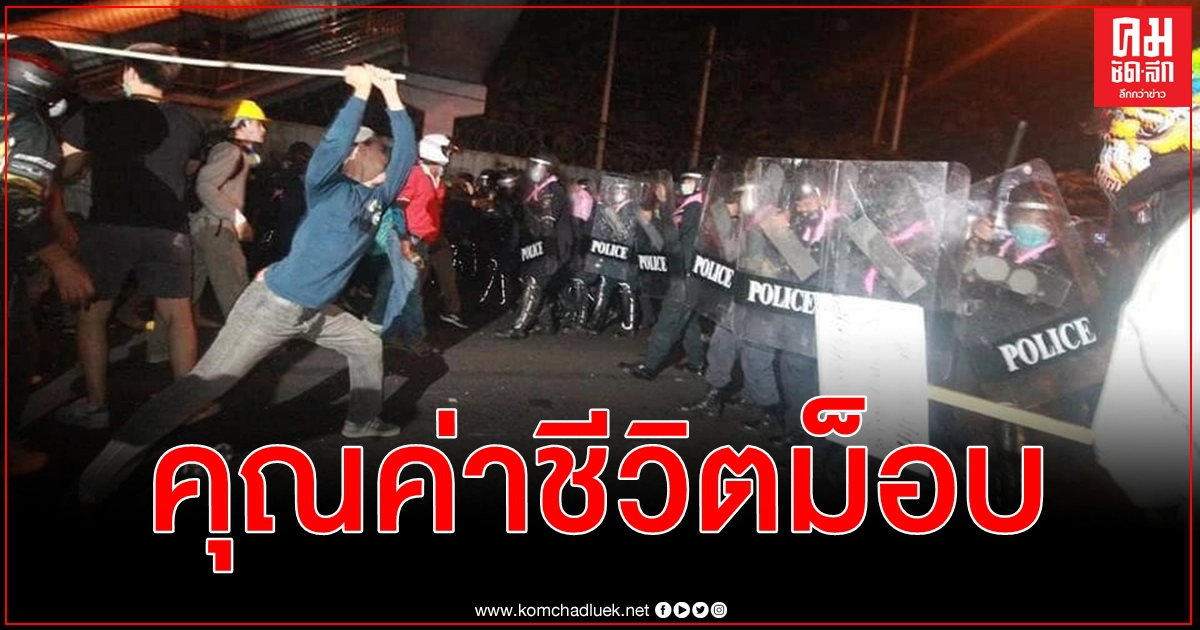 อดีตพุทธะอิสระ ตั้งคำถาม คุณค่าชีวิต #ม็อบ28กุมภา โวยวาย ตร.รังแก พิสูจน์ได้ในชั้นศาล อดีตพุทธะอิสระ ตั้งคำถาม คุณค่าชีวิต #ม็อบ28กุมภา โวยวาย ตร.รังแก พิสูจน์ได้ในชั้นศาล