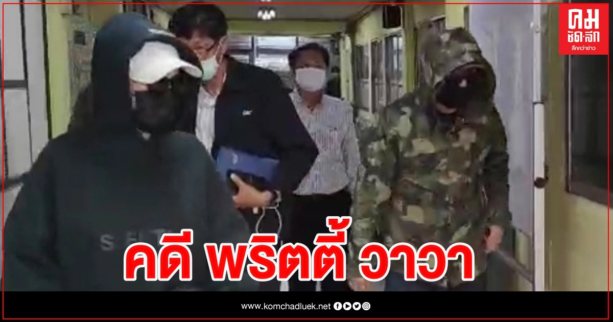 ตำรวจสอบ 3 พยาน คดี "พริตตี้ วาวา" ดับปริศนา 