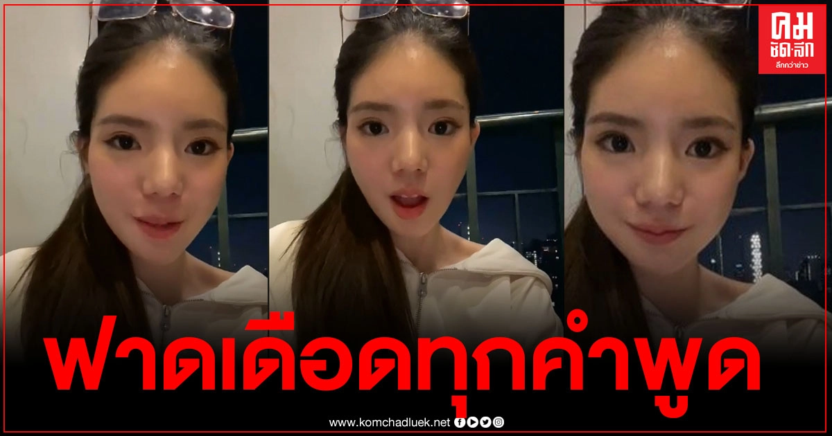 "อิงอิง"กลับมาแล้ว ฟาดเดือดทุกคำ ลั่นหากว่างมาก เอาเวลาไปพัฒนาสมองดีกว่า