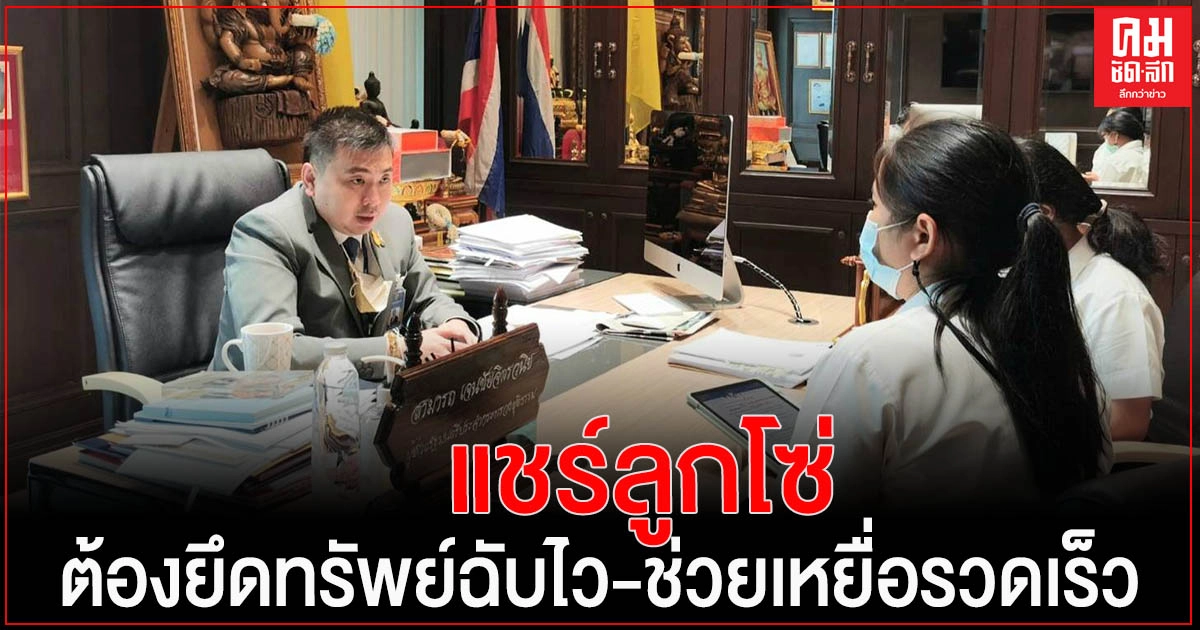 "สามารถ"ชี้แก้ปัญหาแชร์ลูกโซ่ ต้องยึดทรัพย์ฉับไว -ช่วยเหยื่อรวดเร็ว "สามารถ"ชี้แก้ปัญหาแชร์ลูกโซ่ ต้องยึดทรัพย์ฉับไว -ช่วยเหยื่อรวดเร็ว