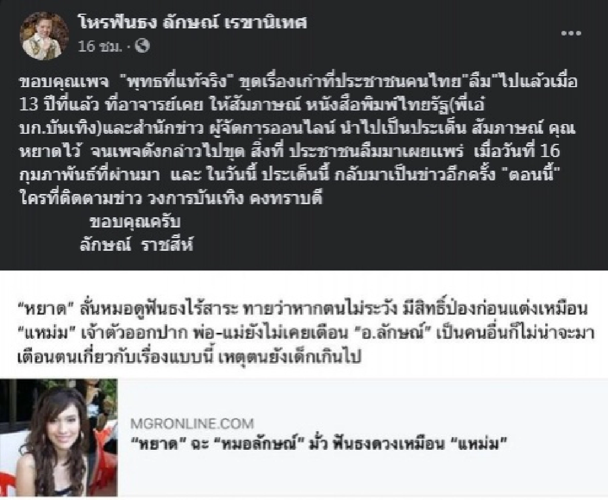 "หมอลักษณ์"ขอบคุณเพจดัง ขุดคำทำนายในอดีตหยาดทิพย์ จะท้องก่อนแต่ง