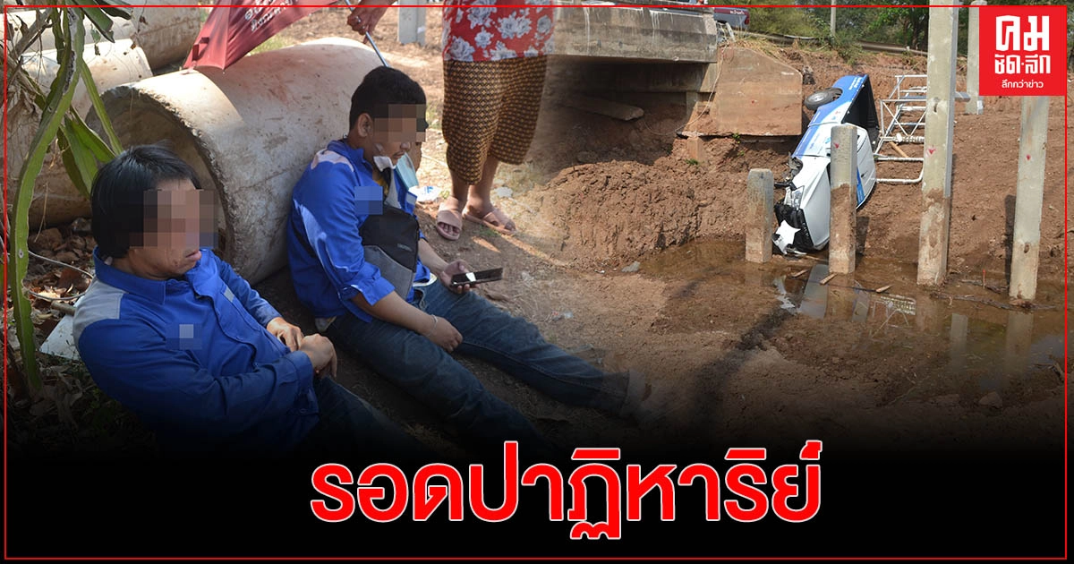 เผยคลิป 2 หนุ่มควบกระบะ พุ่งตกสะพาน รถพังยับแต่คนรอดปาฏิหาริย์ เผยคลิป 2 หนุ่มควบกระบะ พุ่งตกสะพาน รถพังยับแต่คนรอดปาฏิหาริย์