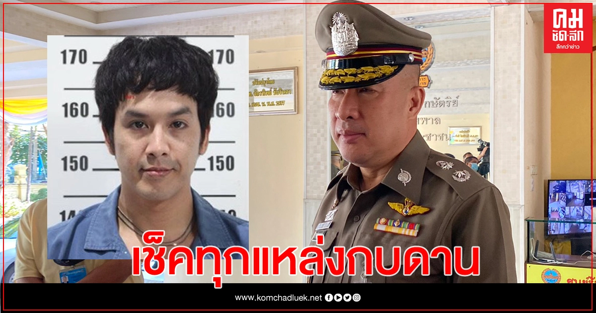 นครบาล เร่งเช็คทุกแหล่งกบดาน 'แอมมี่ เดอะบอตท่อม บลูส์" นครบาล เร่งเช็คทุกแหล่งกบดาน 'แอมมี่ เดอะบอตท่อม บลูส์"