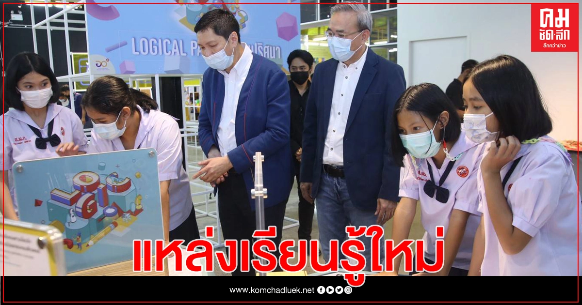 อพวช.เปิด "NSM Science Square @ The Street Ratchada" แหล่งเรียนรู้สุด "SCREAM" แห่งใหม่ใจกลางกรุง