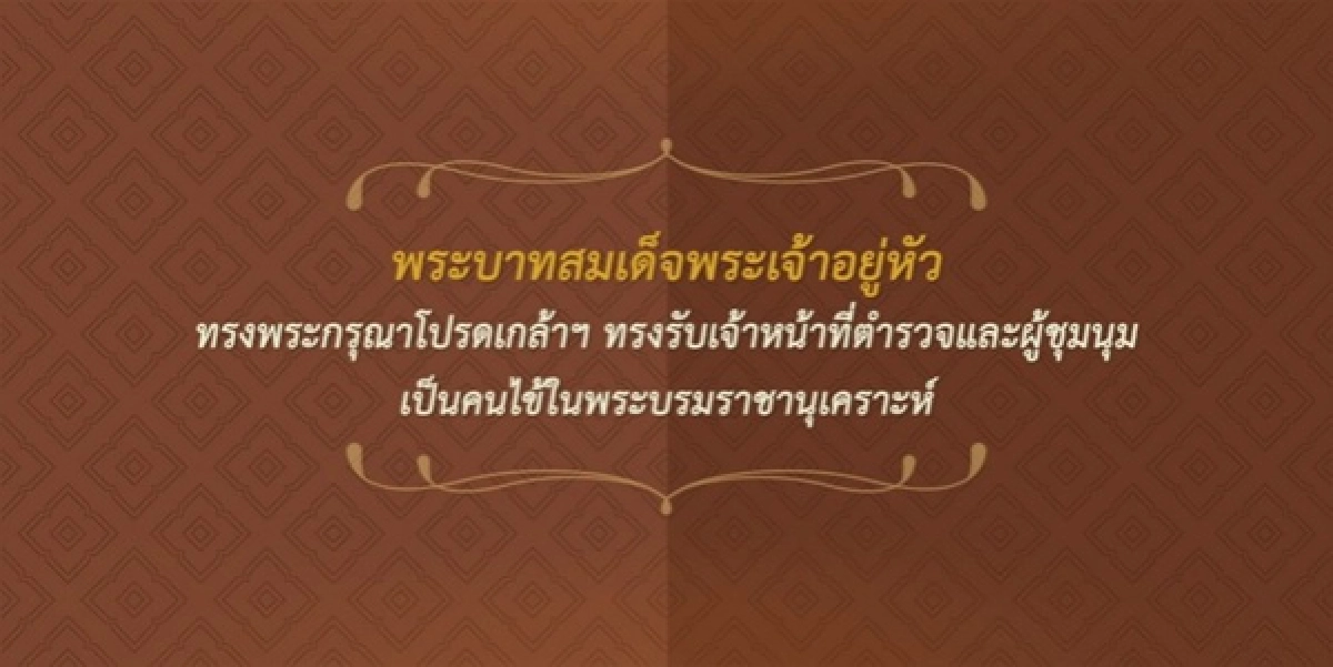 ในหลวง, พระบาทสมเด็จพระเจ้าอยู่หัว