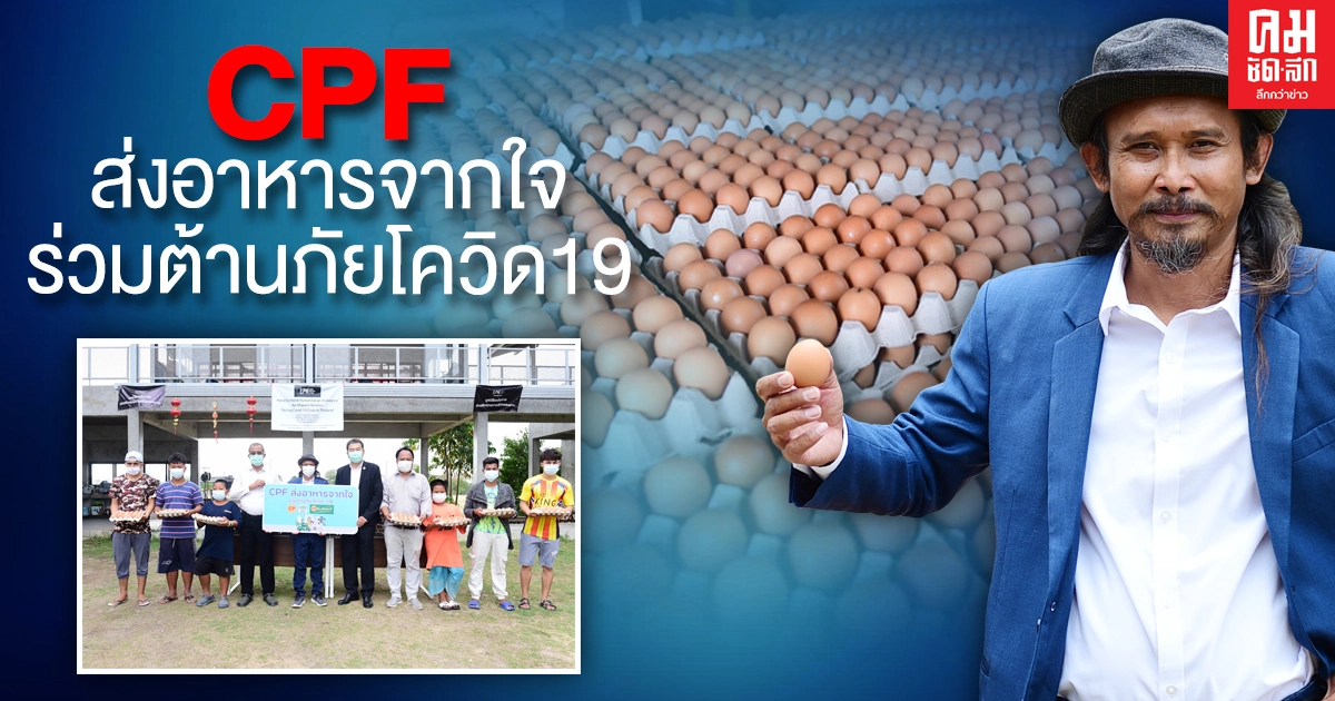 'CPF' ผนึกพลัง 'มูลนิธิ LPN' ส่งมอบน้ำใจช่วยพี่น้องแรงงานต่างชาติ ฝ่าวิกฤติโควิดต่อเนื่อง 
