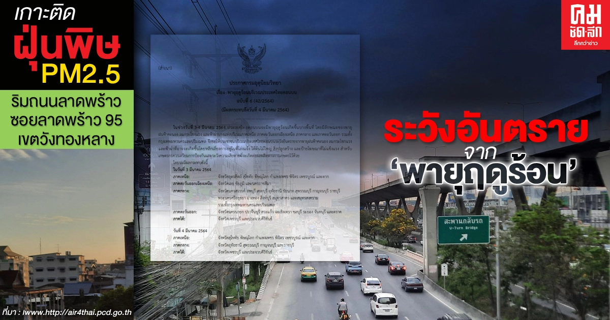 กรมอุตุฯ เตือน 34 จว. ระวัง "พายุฤดูร้อน" ฝนถล่ม-ลมแรง กทม.ก็โดนด้วย กรมอุตุฯ เตือน 34 จว. ระวัง "พายุฤดูร้อน" ฝนถล่ม-ลมแรง กทม.ก็โดนด้วย