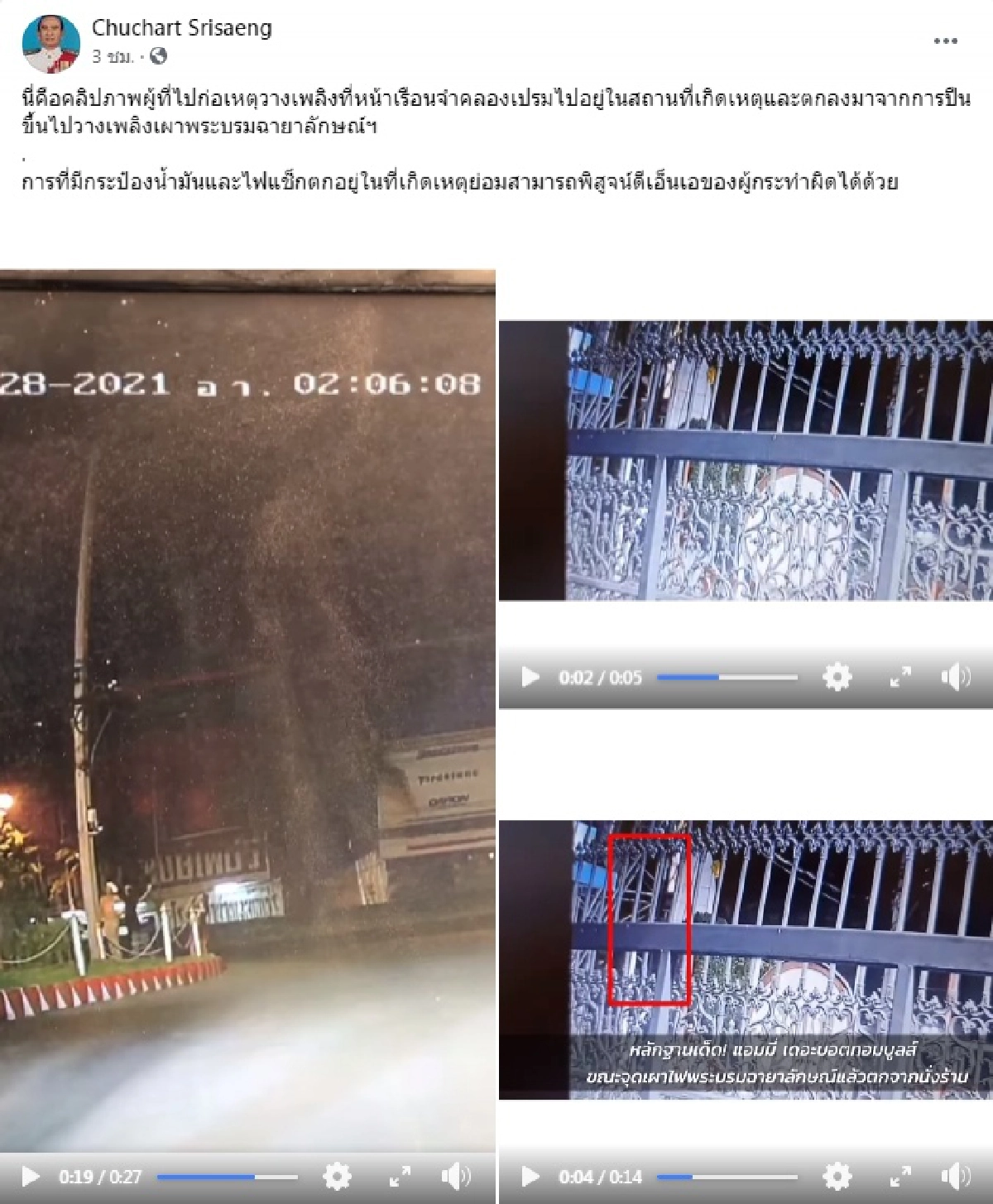 อดีตผู้พิพากษาศาลฎีกาเปิดหลักฐานเด็ดนาที แอมมี่ the bottom blues ก่อเหตุ