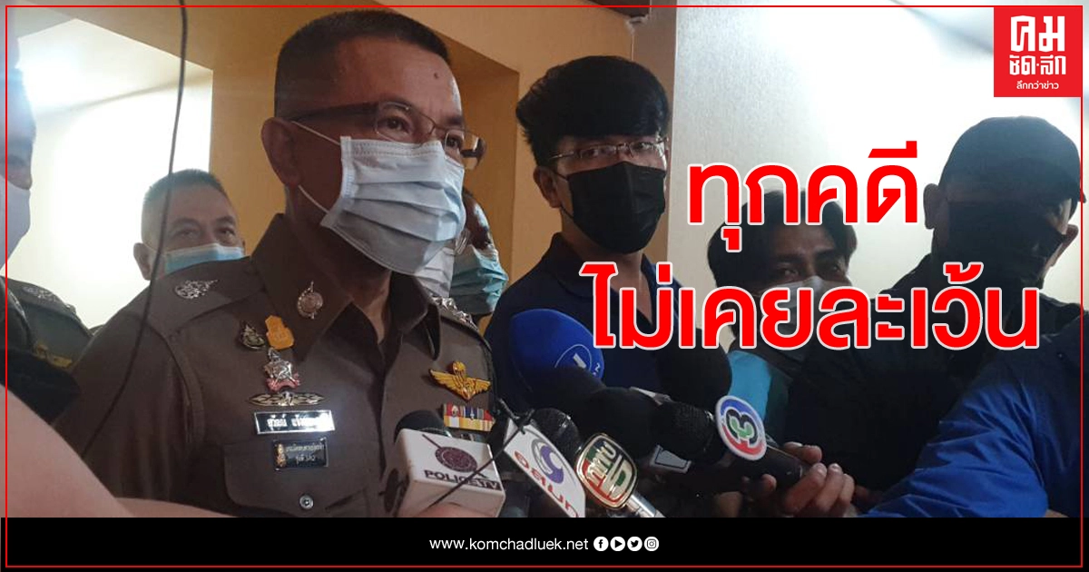 ผบ.ตร.ย้ำ 'ค้านประกัน' ทุกความผิดคดีม็อบ ผบ.ตร.ย้ำ 'ค้านประกัน' ทุกความผิดคดีม็อบ