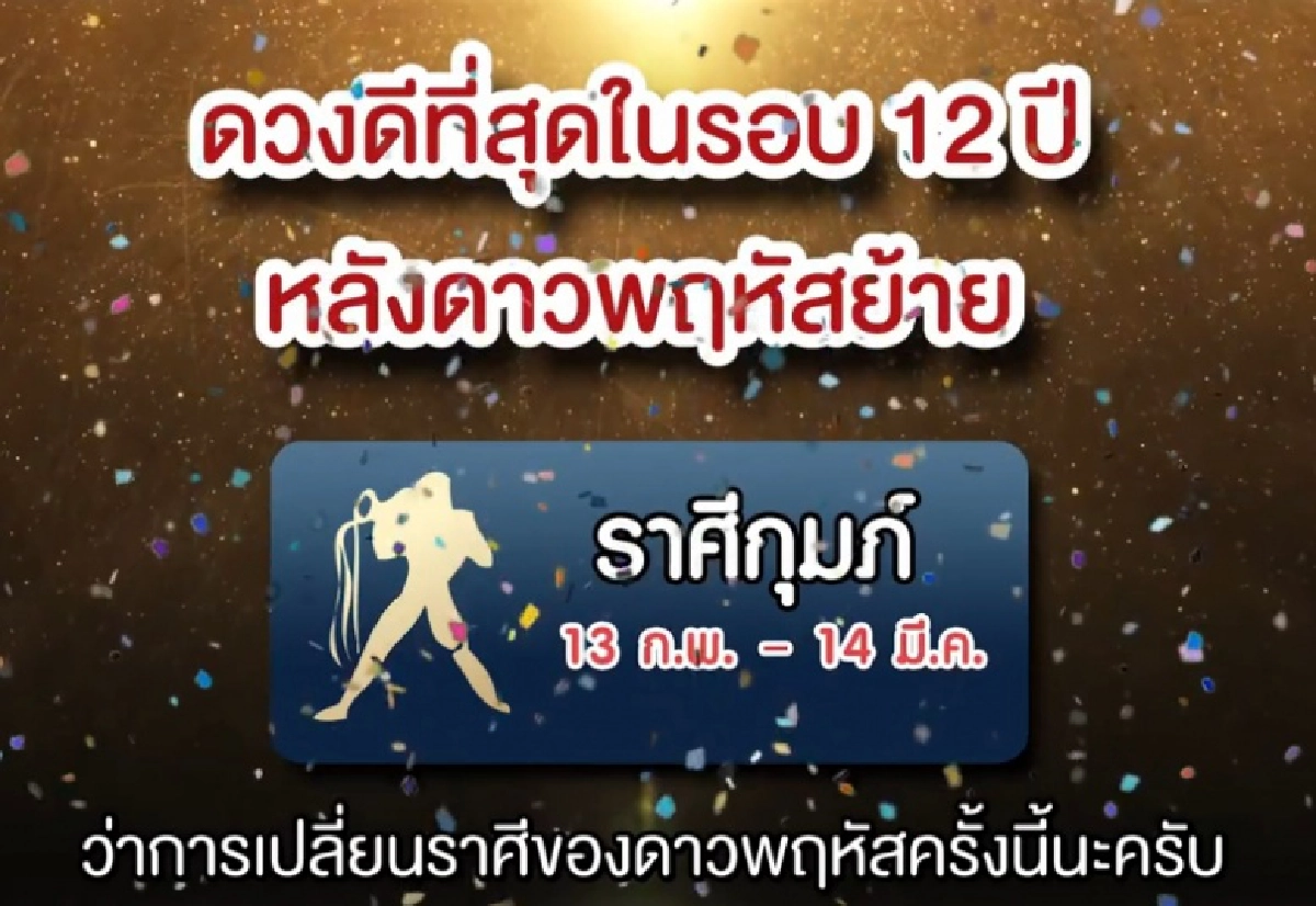 ดวง12ราศีเดือนมีนาคม
