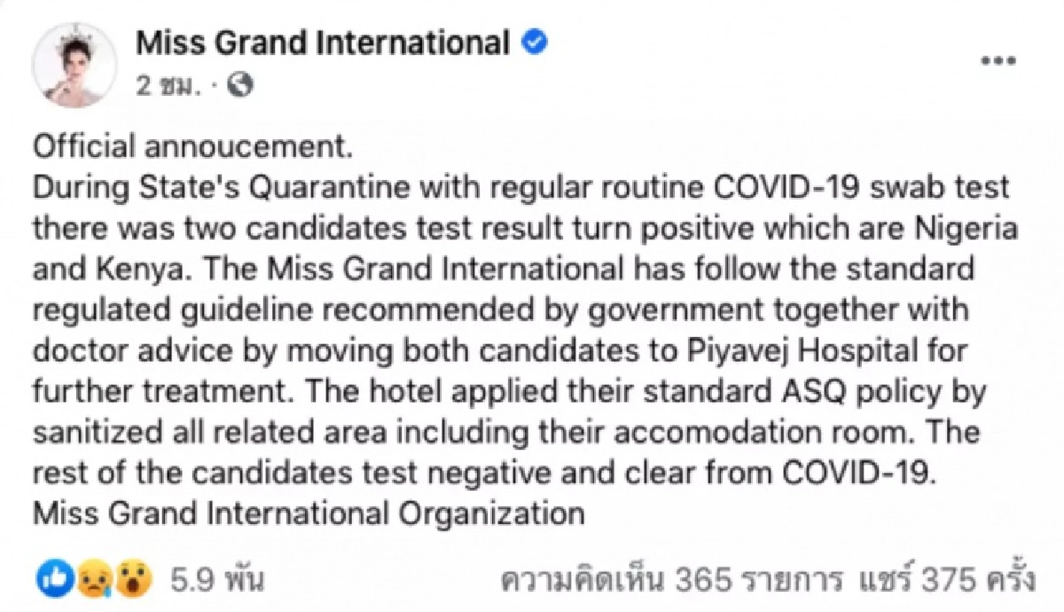 ด่วน..2 นางงาม 'มิสแกรนด์ เคนย่า-ไนจีเรีย'ติดโควิด-19 หลังเดินทางเก็บตัวที่ไทย