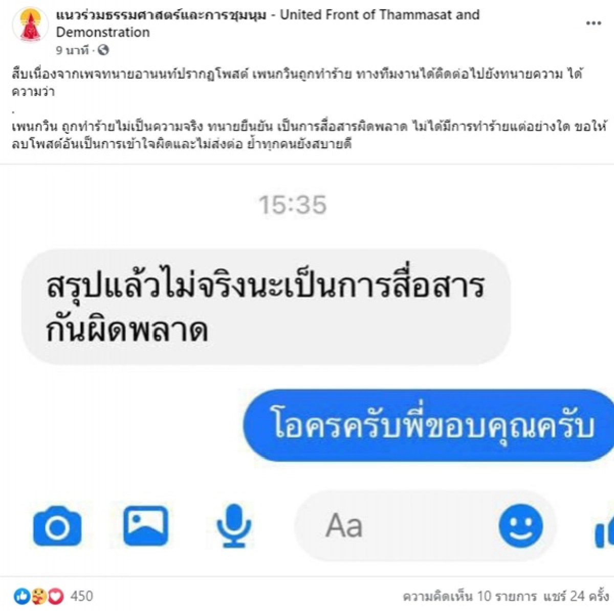 ทนายอานนท์ นำภา, เพนกวิน