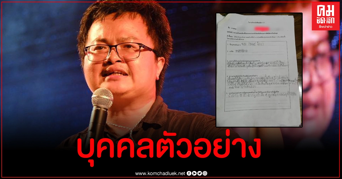 ฮือฮา เปิดภาพงานวิชาหน้าที่พลเมืองเด็ก ป.2 ยก อานนท์ นำภา คือไอดอล