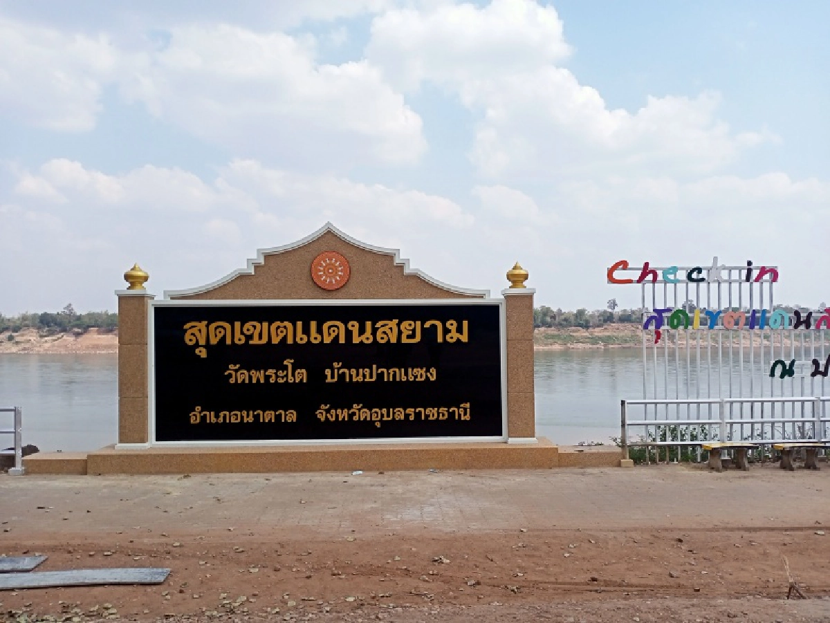 ชาวบ้านพร้อมหนุนรัฐบาลเปิดด่านปากแซง